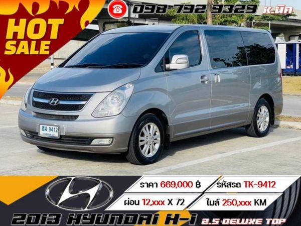 2013 HYUNDAI H-1 2.5 DELUXE TOP รูปที่ 0
